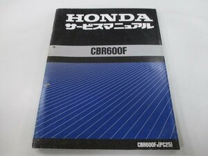 CBR600F サービスマニュアル ホンダ 正規 中古 バイク 整備書 配線図有り PC25-100～ uo 車検 整備情報