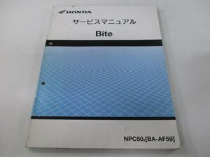 バイト サービスマニュアル ホンダ 正規 中古 バイク 整備書 配線図有り AF59-100 NPC502[BA-AF59] Gx 車検 整備情報