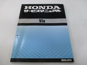 ビア サービスマニュアル ホンダ 正規 中古 バイク 整備書 配線図有り AF43-0000001 CM 車検 整備情報