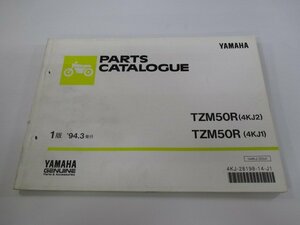 TZM50R パーツリスト 1版 ヤマハ 正規 中古 バイク 整備書 4KJ1 4KJ2 4KJ-078101～ 103101～ ch 車検 パーツカタログ 整備書