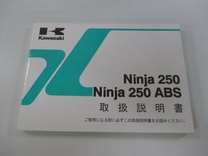 Ninja250R Ninja250ABS 取扱説明書 1版 カワサキ 正規 中古 バイク 整備書 EX250LE EX250ME zU 車検 整備情報