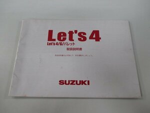 レッツ4 G パレット 取扱説明書 スズキ 正規 中古 バイク 整備書 CA46A 32GG0 L0 lE 車検 整備情報