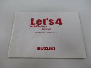 レッツ4 G パレット 取扱説明書 スズキ 正規 中古 バイク 整備書 CA45A 32GE0 F0 K8 vb 車検 整備情報