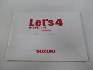 レッツ4 G パレット 取扱説明書 スズキ 正規 中古 バイク 整備書 CA45A 32GE0 F0 K8 vb 車検 整備情報