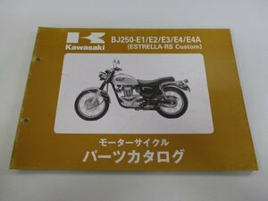 エストレアRSカスタム パーツリスト 5版 カワサキ 正規 中古 バイク 整備書 BJ250-E1 E2 E3 E4 E4A BJ250A 車検 パーツカタログ