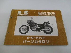 エリミネーター250LX パーツリスト カワサキ 正規 中古 バイク 整備書 ’89～90 EL250-C1 EL250-C2 KM 車検 パーツカタログ 整備書