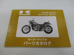 エリミネーター250LX パーツリスト カワサキ 正規 中古 バイク 整備書 ’93～94 EL250-C3 EL250-C4 cO 車検 パーツカタログ 整備書