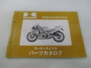 ZXR250 パーツリスト カワサキ 正規 中古 バイク 整備書 ZX250-C4 ZX250-C5 3 YO 車検 パーツカタログ 整備書