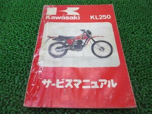 KL250 サービスマニュアル 2版 カワサキ 正規 中古 バイク 整備書 配線図有り KL250-A1 KL250-A2 KL250-A3 KL250A-00001～ 011051～