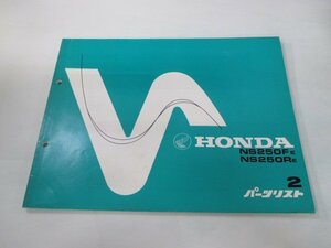 NS250F NS250R パーツリスト 2版 ホンダ 正規 中古 バイク 整備書 MC11-100整備に役立ちます UJ 車検 パーツカタログ 整備書