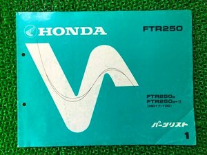 FTR250 パーツリスト 1版 ホンダ 正規 中古 バイク 整備書 MD17-100整備に役立ちます UH 車検 パーツカタログ 整備書