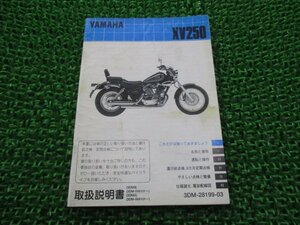 ビラーゴ250 取扱説明書 ヤマハ 正規 中古 バイク 整備書 配線図有り XV250 3DM 3DM9 3DMA hH 車検 整備情報