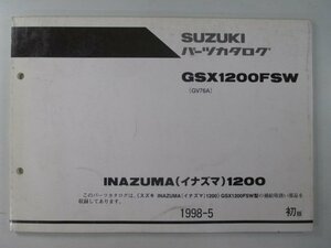 イナズマ1200 パーツリスト 1版 スズキ 正規 中古 バイク 整備書 GV76A GSX1200FSW INAZUMA1200 hu 車検 パーツカタログ 整備書