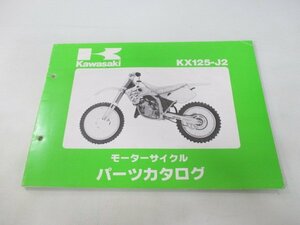 KX125 パーツリスト カワサキ 正規 中古 バイク 整備書 ’93 KX125-J2整備に役立ちます Jv 車検 パーツカタログ 整備書