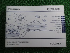 ズーマー 取扱説明書 ホンダ 正規 中古 バイク 整備書 ZOOMER GEZ BA-AF58 Nl 車検 整備情報