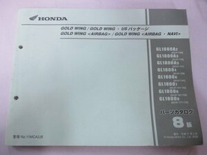 ゴールドウイング パーツリスト 8版 ホンダ 正規 中古 バイク 整備書 GL1800 SC47-100～172 MCA jJ 車検 パーツカタログ 整備書