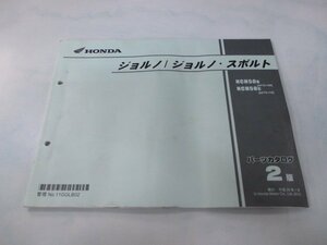 ジョルノ スポルト パーツリスト 2版 ホンダ 正規 中古 バイク 整備書 AF70-100 110 GGL NCH50 AF70-1000001～1099999