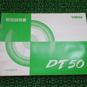 DT50 取扱説明書 ヤマハ 正規 中古 バイク 整備書 17W 3LM hn 車検 整備情報の画像1