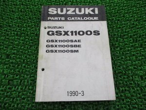 GSX1100S パーツリスト 英語版 スズキ 正規 中古 バイク 整備書 GSX1100SAE SBE SM GS110X激レア 次回入荷予定なし 車検 パーツカタログ