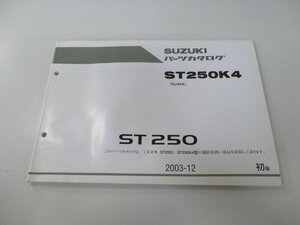 ST250 パーツリスト 1版 スズキ 正規 中古 バイク 整備書 ST250K4 NJ4AA-100001～ sJ 車検 パーツカタログ 整備書