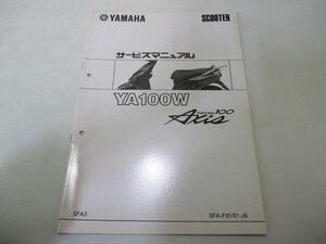 グランドアクシス100 サービスマニュアル ヤマハ 正規 中古 バイク 整備書 配線図有り 補足版 配線図有 JG 車検 整備情報