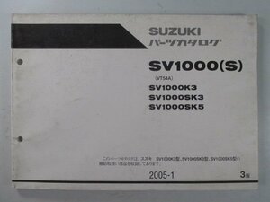 SV1000 S パーツリスト 3版 スズキ 正規 中古 バイク 整備書 K3 SK3 SK5 VT54A Px 車検 パーツカタログ 整備書