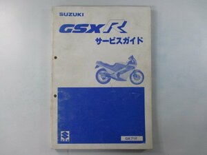GSX400R サービスマニュアル スズキ 正規 中古 バイク 整備書 GSX400R-3 GK71F-100001～ RW 車検 整備情報