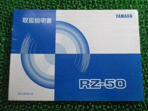 RZ50 取扱説明書 ヤマハ 正規 中古 バイク 整備書 RA01J 5FC kK 車検 整備情報