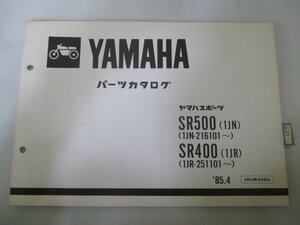 SR500 SR400 パーツリスト 1版 ヤマハ 正規 中古 バイク 整備書 1JN 1JR 1JN-216101～ 1JR-251101～ AK 車検 パーツカタログ 整備書