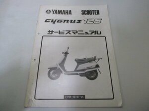 シグナス125 サービスマニュアル ヤマハ 正規 中古 バイク 整備書 補足版 2YM 50V-016～ op 車検 整備情報