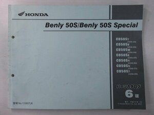 ベンリィCD50S SP パーツリスト 6版 ホンダ 正規 中古 バイク 整備書 CD50-220～280 ベンリィ50Sスペシャル Ym 車検 パーツカタログ