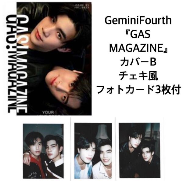 【新品未読】GeminiFourth★GAS中国雑誌カード付B myschoolpresident 