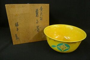 N771 未使用 杉田祥平造 黄交趾 朝顔画菓子鉢 菓子器/80