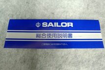 N813 【SAILOR PROFIT14K万年筆】 セーラー プロフィット H-M字幅 説明書付 /60_画像10