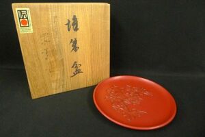 N551 天然木製 村上木彫堆朱 牡丹文盆 丸盆 茶器 茶事 茶席 茶道具 新潟県無形文化財 伝統工芸 古美術/80