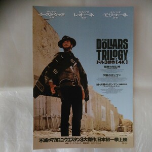  рекламная листовка THE DOLLARS TRILOGY доллар 3 часть произведение 4K... для сердце палка ... Gamma n.*... Gamma nk Lynn to* East дерево 24.3.22