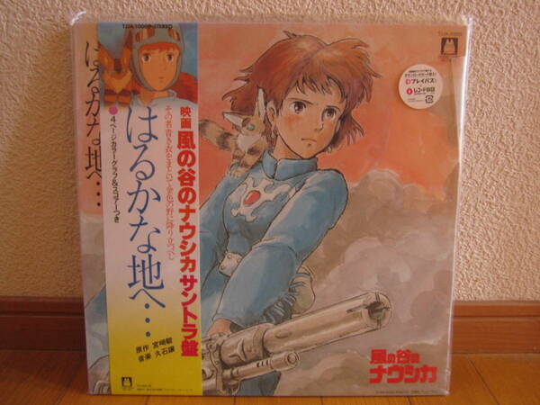 未使用 久石譲 風の谷のナウシカ サウンドトラック はるかな地へ… LP アナログ 送料無料