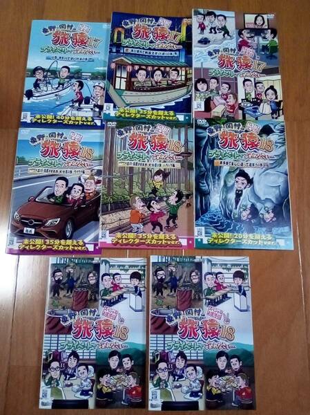 東野・岡村の旅猿17 プライベートでごめんなさい… 3枚　旅猿18 プライベートでごめんなさい…　5枚 レンタル版 DVD