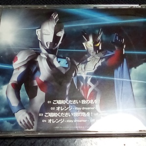 ドラマ『ウルトラマンZ』オープニングテーマ「ご唱和ください 我の名を! 」 遠藤正明 レンタル落ちの画像3