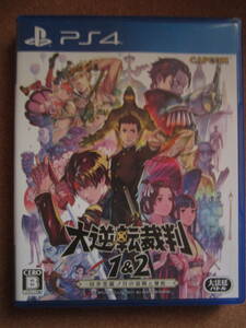 PS4 大逆転裁判1＆2 成歩堂龍ノ介の冒險と覺悟 送料無料