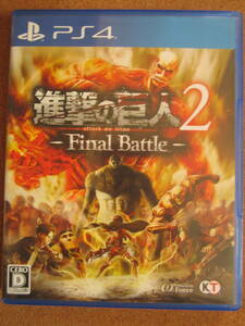 PS4 進撃の巨人2 - Final Battle - 送料無料