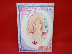 I★海野やよい★ピアス～異端の快楽～★全1巻★ロリポップコミックス