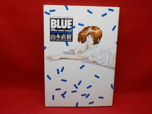 I★山本直樹★BLUE★全1巻★アクションコミックス★初版★A5版