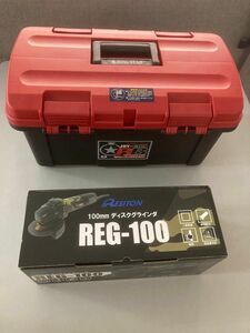 未使用品 レジトン ディスクグラインダー REG-100 工具箱セット品