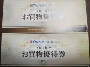 ヤマダ電機株主優待券10000円分(2024年6月30日まで) （500円x20枚）　送料込み（ゆうパケット）