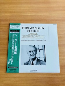 【ALC-８】フルトヴェングラー ワーグナー名演集 トリノ放送交響楽団 K17C-9539 帯付き LP レコード