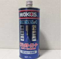 即納!! WAKO'S ディーゼル1　ディーゼル2 D-1 D-2 セット 燃料洗浄剤 インジェクタークリーナー DPF 黒煙 洗浄 ワコーズ DIESEL-1 DIESEL-2_画像2