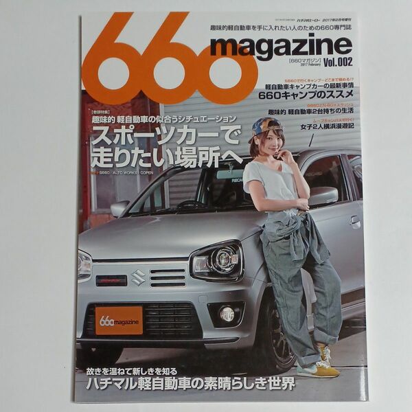 660magazine Vol.002 /660マガジン編集部