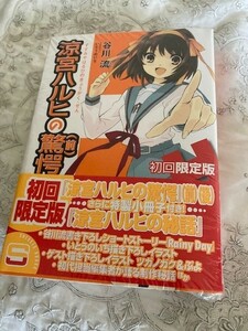 涼宮ハルヒの驚愕（前・後）2冊★特製小冊子付★初回限定版★谷川流★未開封