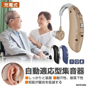 集音器 自動適応型集音器 充電式 コンパクト 軽量 左右両用 耳掛け式 ノイズキャンセリング ワイヤレス アイボリー 聴力を補う役割を発揮